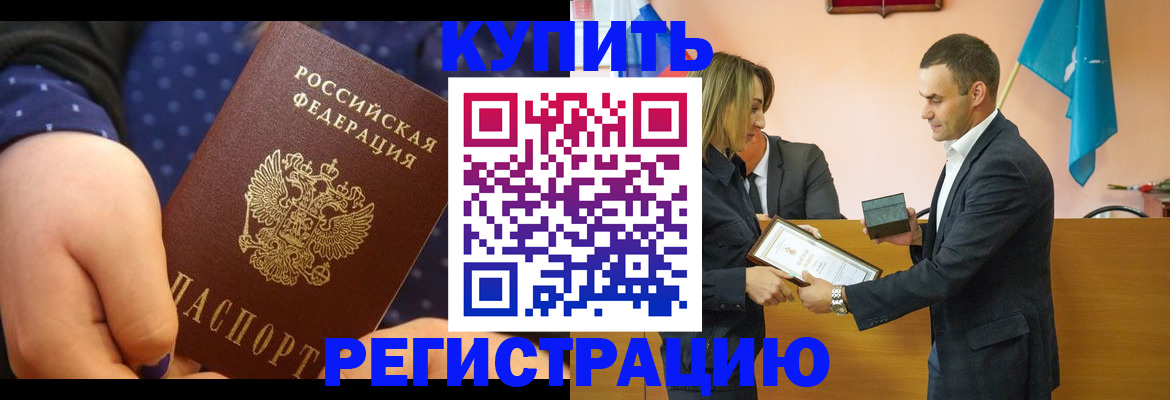 прописка 2025 в Истре