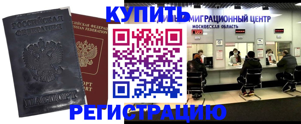 прописка иностранных граждан в Истре