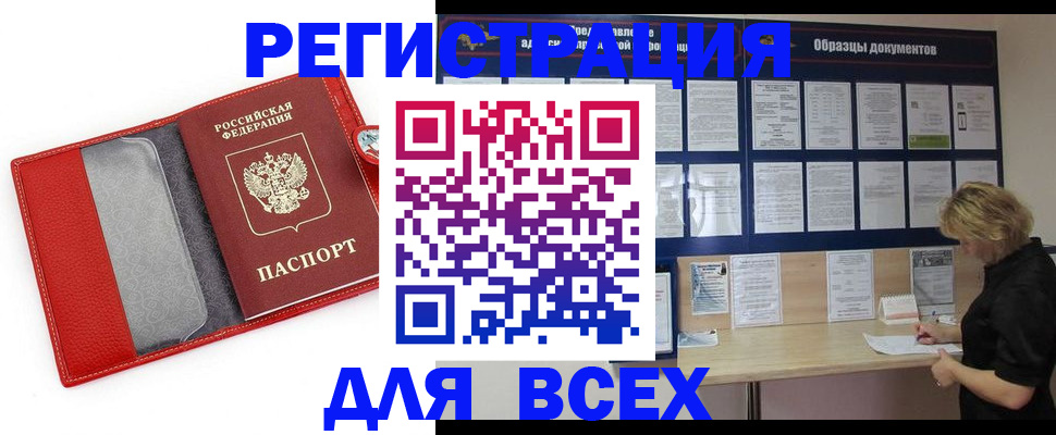 прописка от собственника в Истре