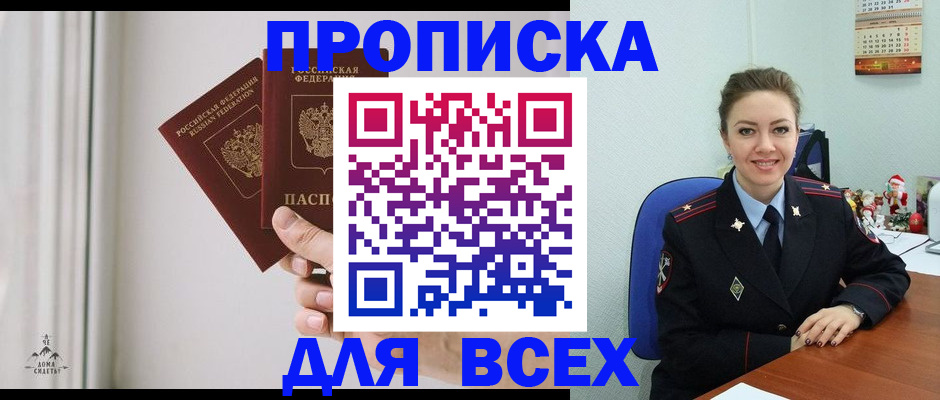 прописка от собственника в Истре