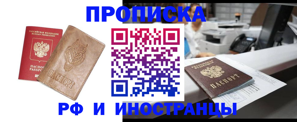 прописка регистрация в Истре