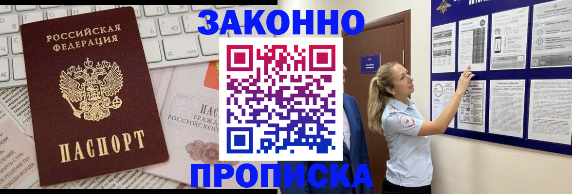 миграционный учет в Истре