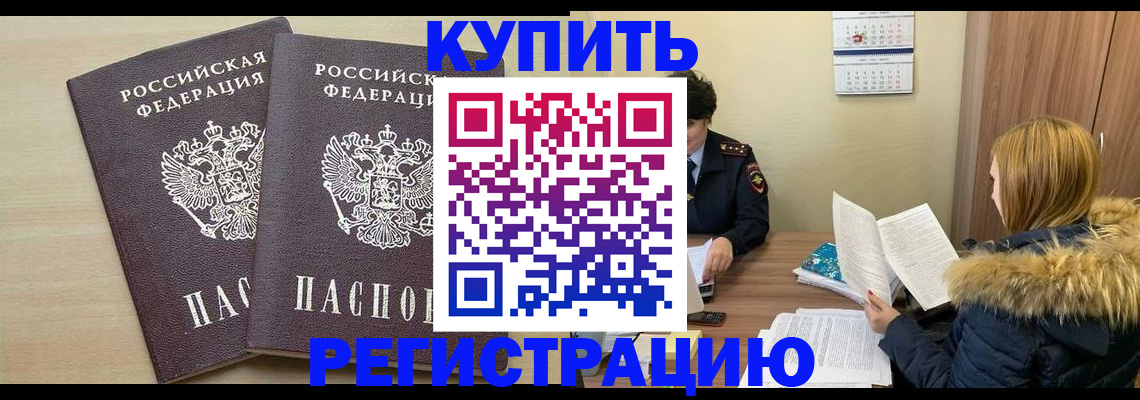 прописка для кредита в Истре